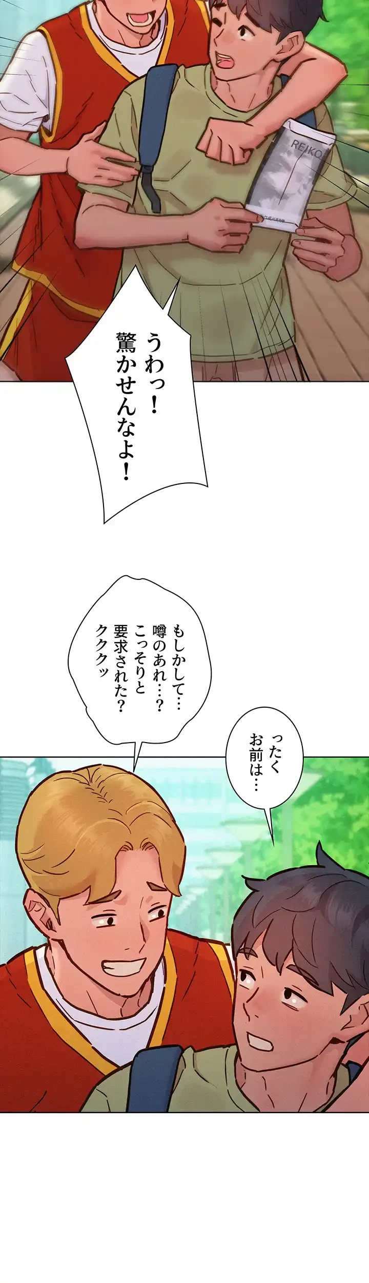 今日から友達シよ！ 第87話 - 25