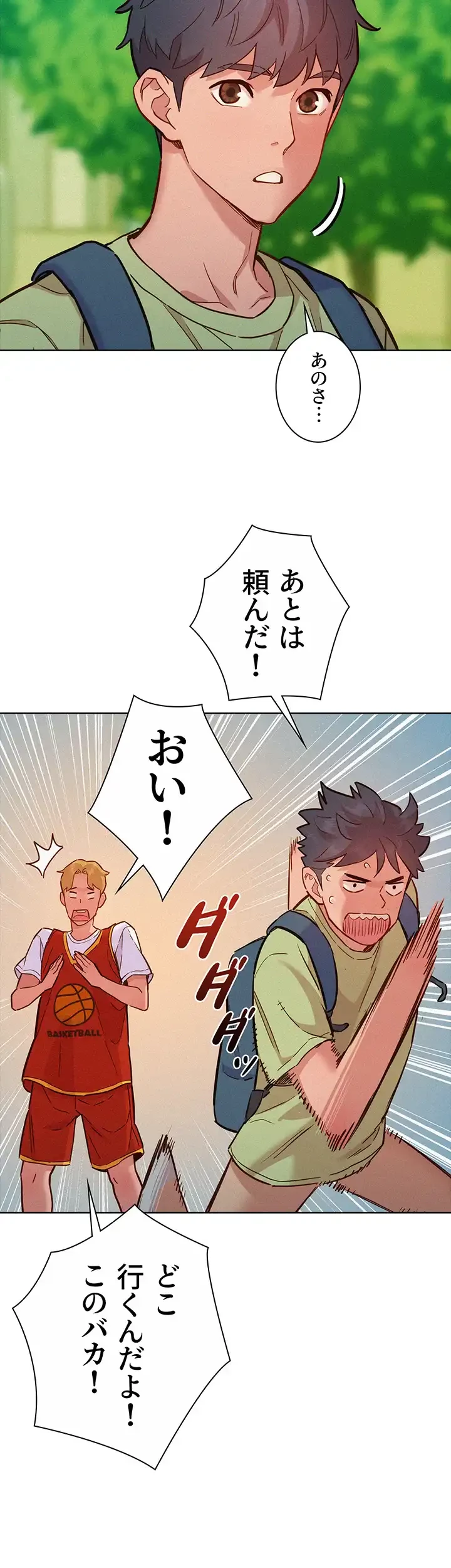 今日から友達シよ！ 第87話 - 30