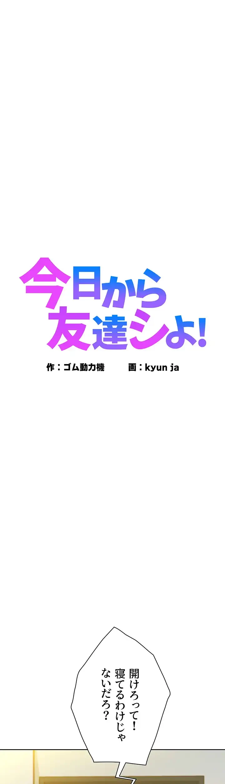 今日から友達シよ！ 第88話 - 1