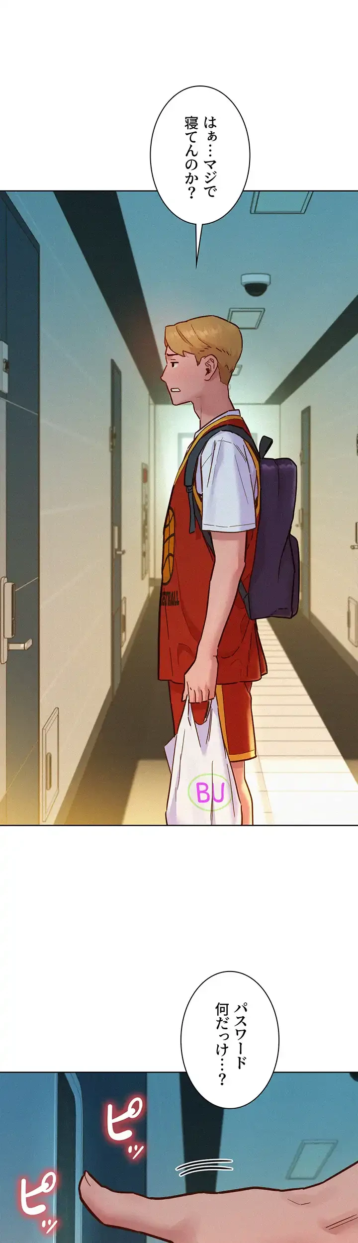 今日から友達シよ！ 第88話 - 3