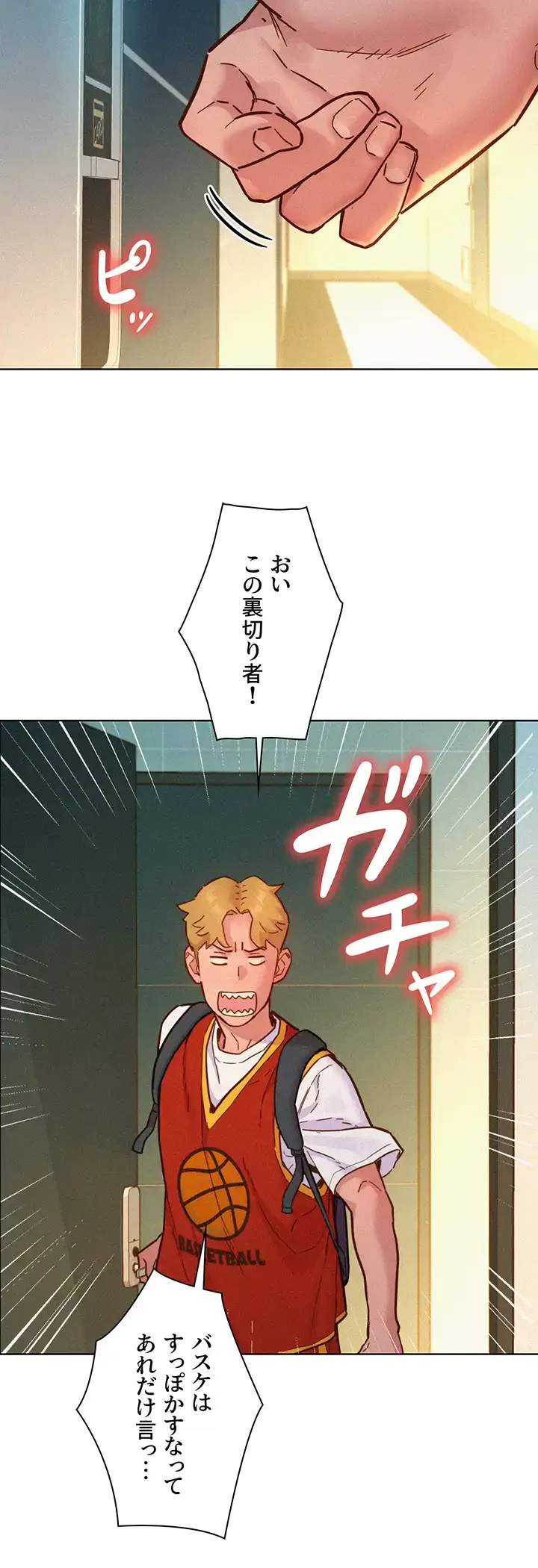 今日から友達シよ！ 第88話 - 4