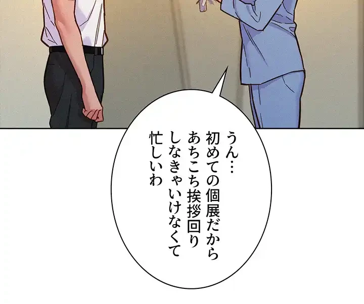 今日から友達シよ！ 第88話 - 14