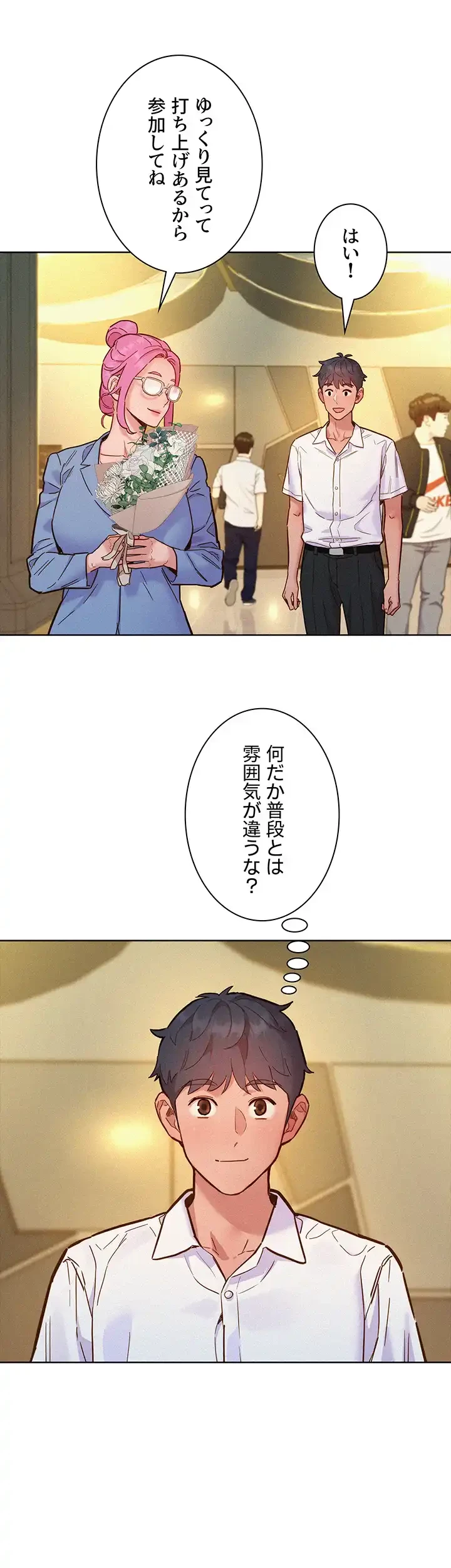 今日から友達シよ！ 第88話 - 16