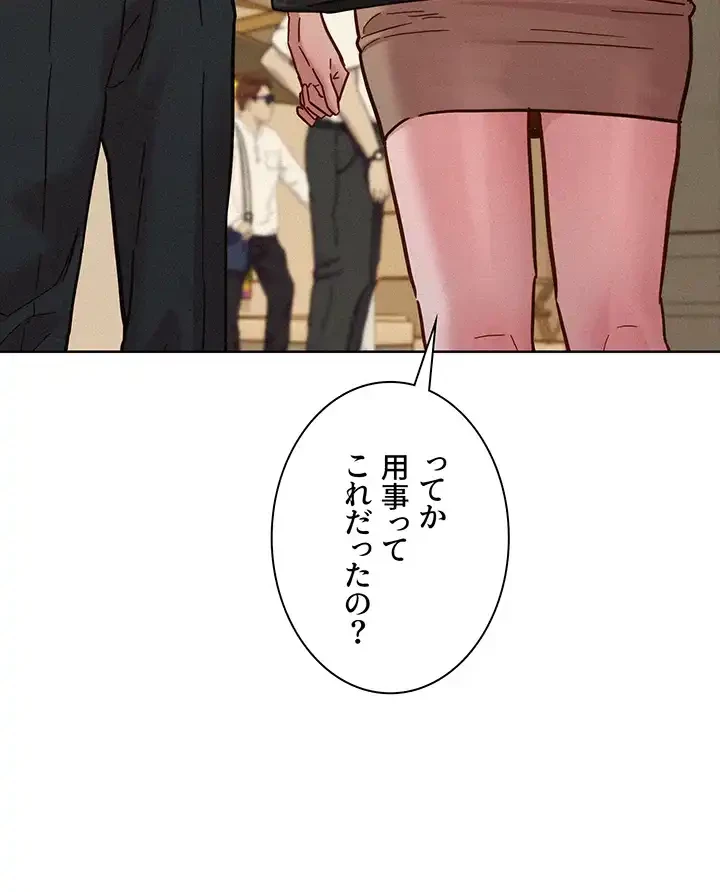 今日から友達シよ！ 第88話 - 19