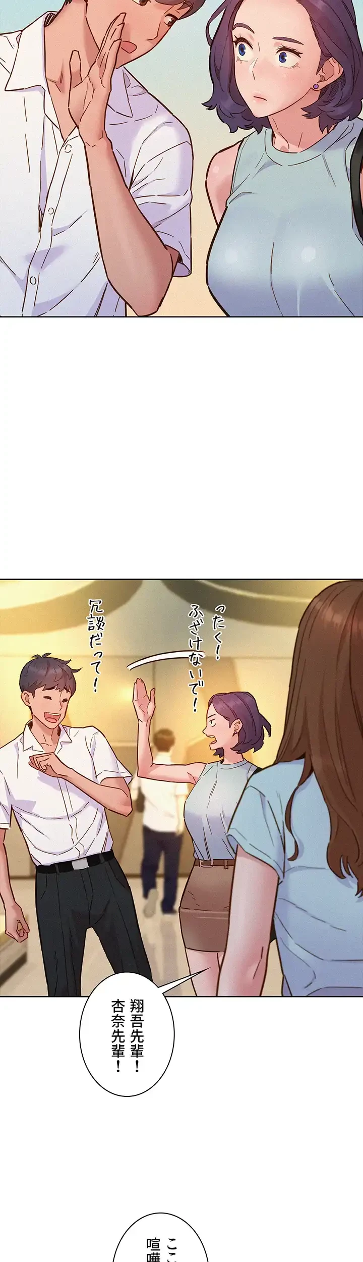 今日から友達シよ！ 第88話 - 22