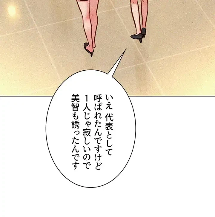 今日から友達シよ！ 第88話 - 24