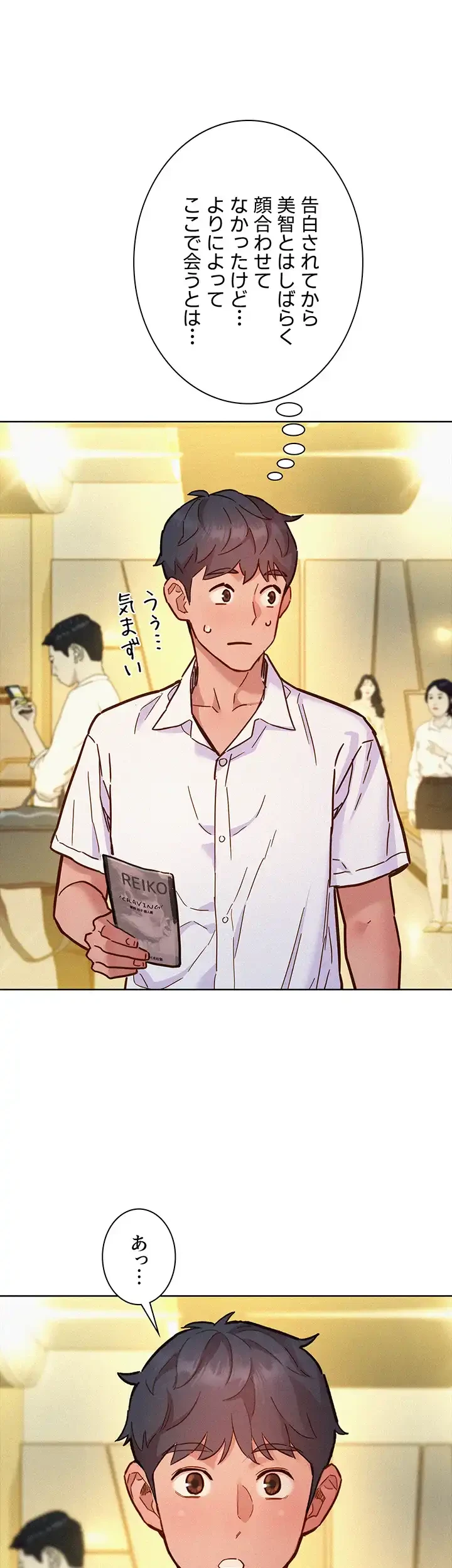 今日から友達シよ！ 第88話 - 27