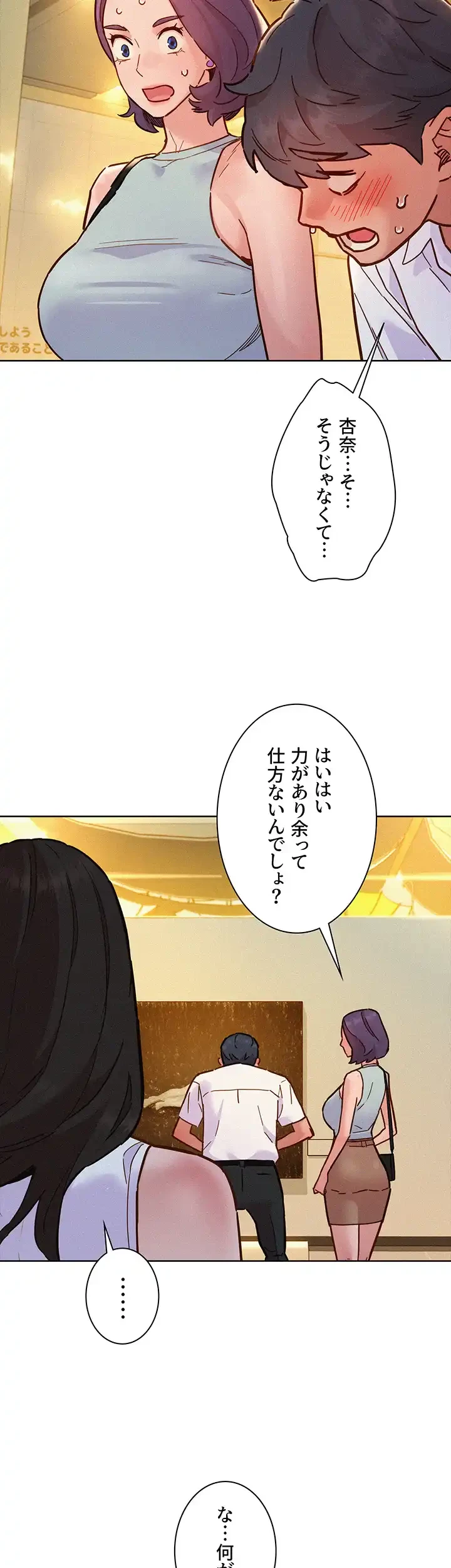 今日から友達シよ！ 第88話 - 36