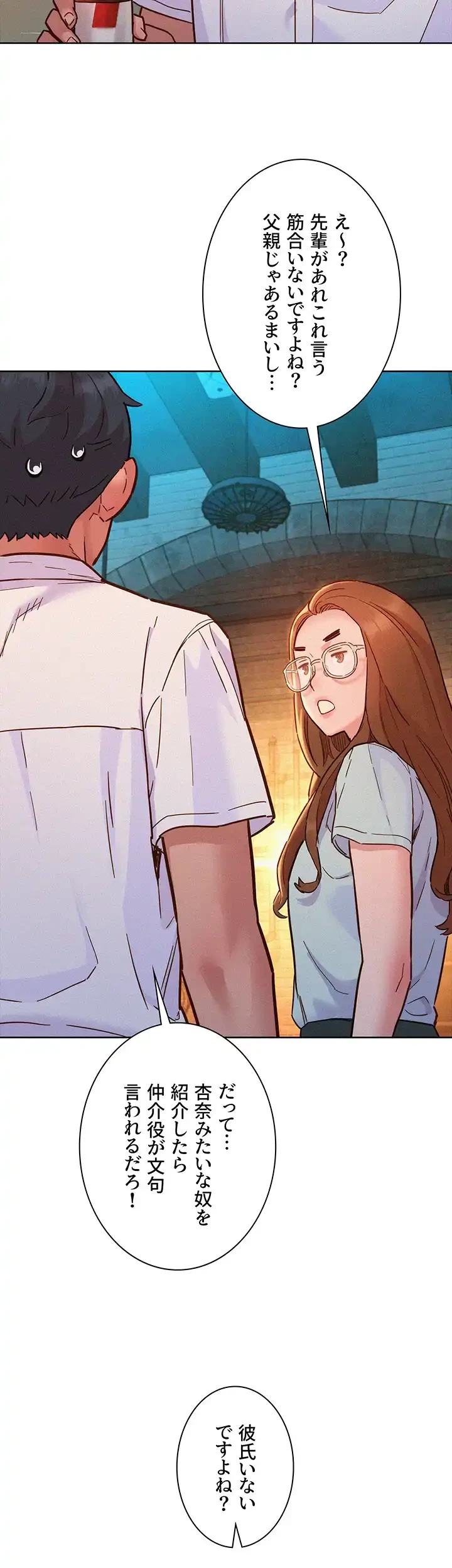 今日から友達シよ！ 第88話 - 41