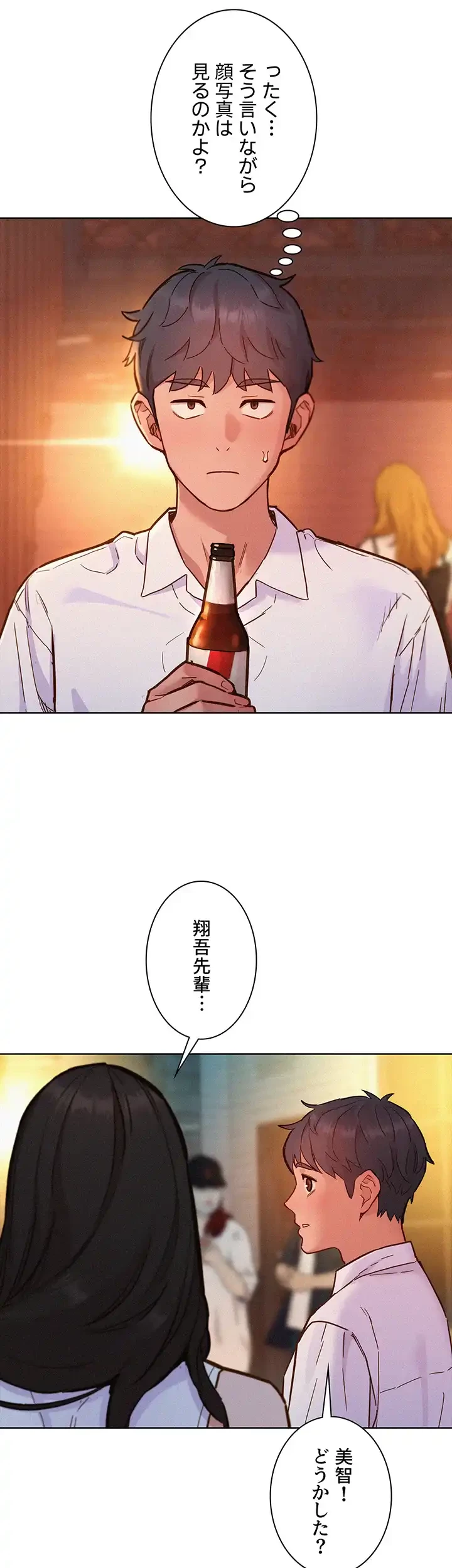 今日から友達シよ！ 第88話 - 44