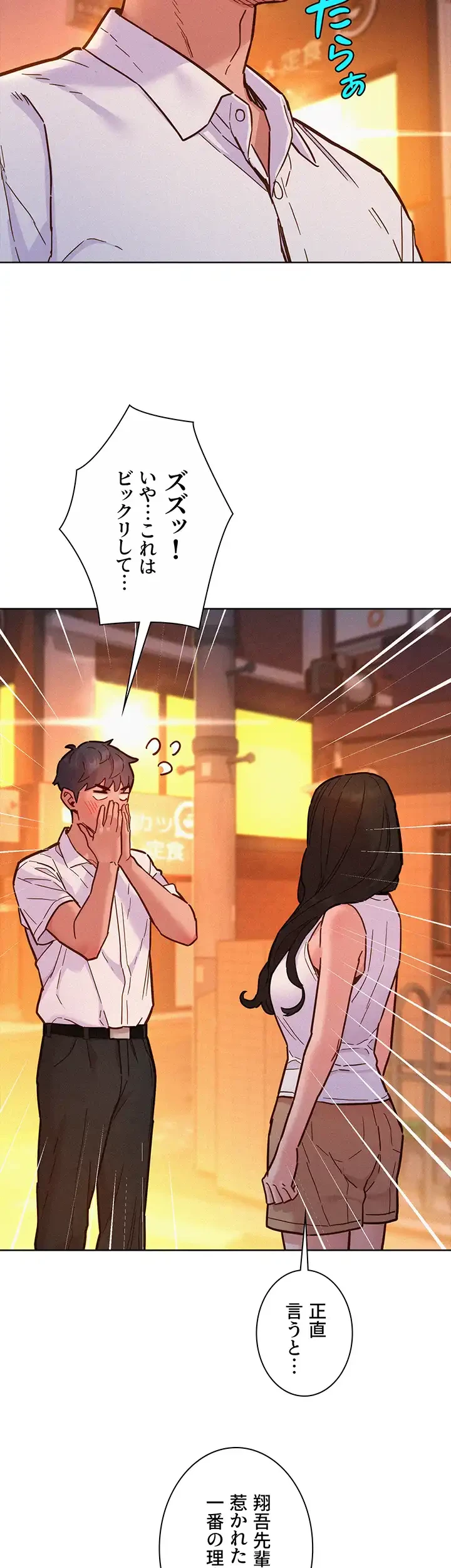 今日から友達シよ！ 第89話 - 3