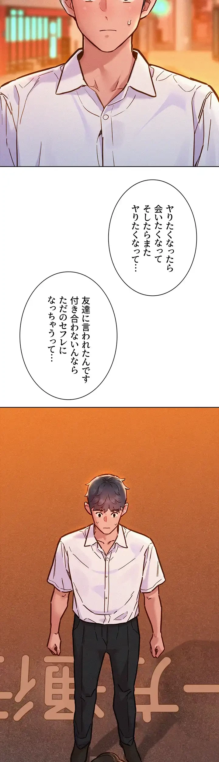 今日から友達シよ！ 第89話 - 6