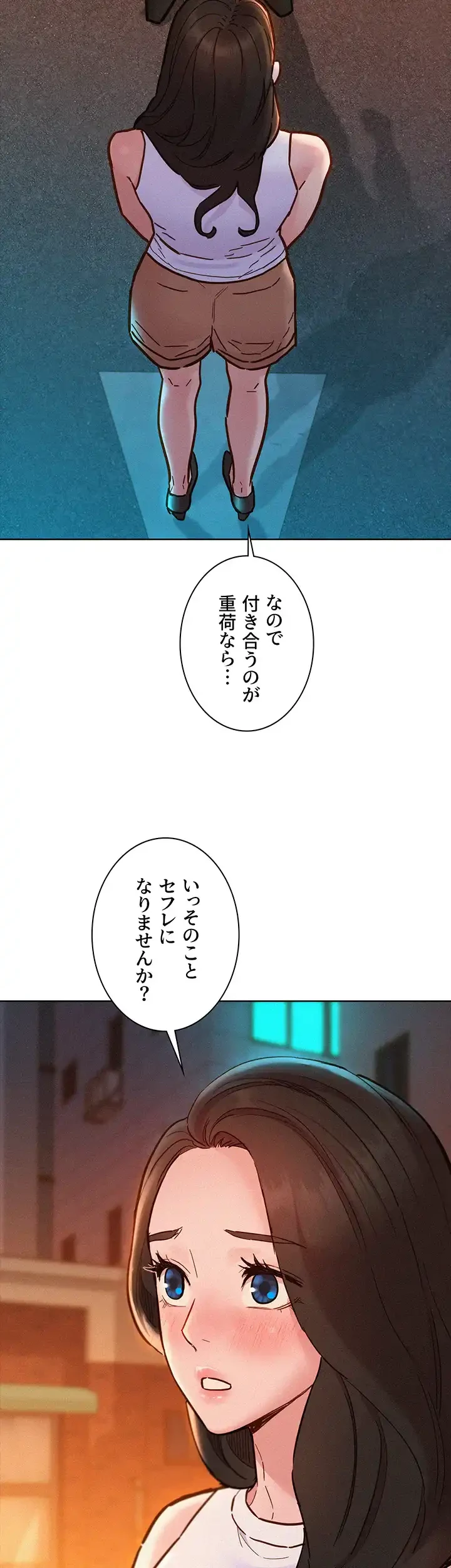 今日から友達シよ！ 第89話 - 7