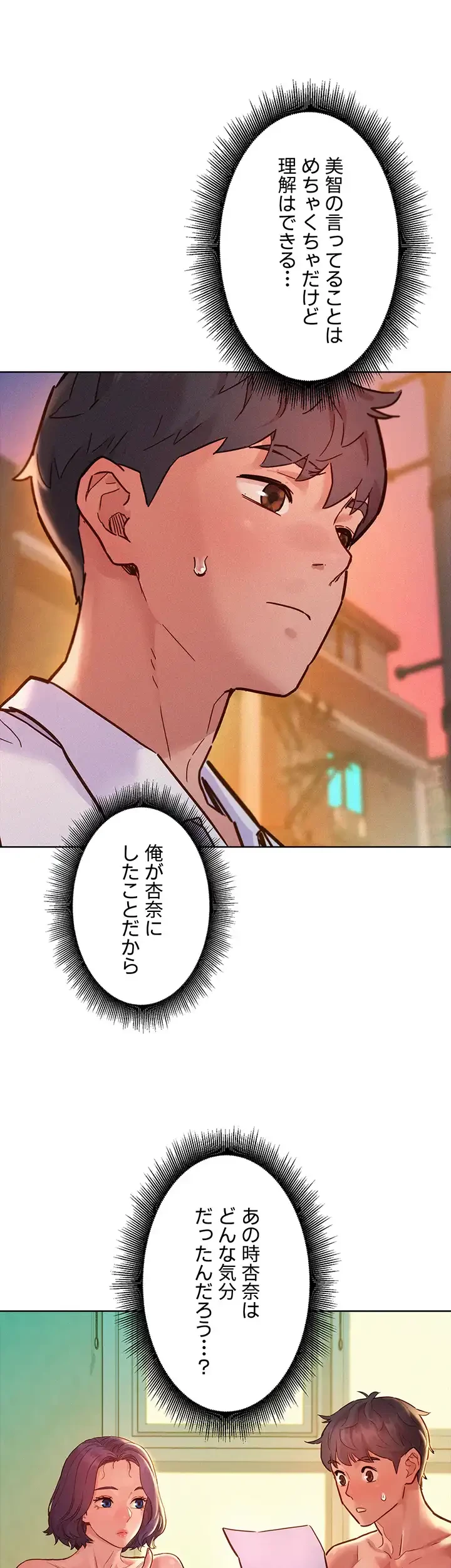 今日から友達シよ！ 第89話 - 9