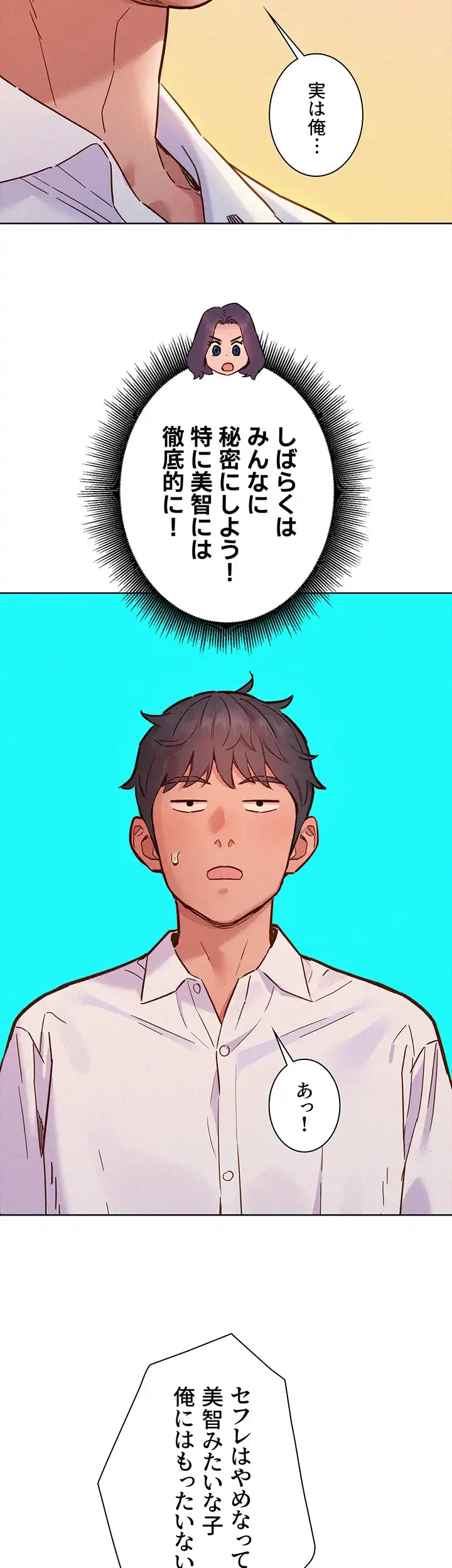 今日から友達シよ！ 第89話 - 11