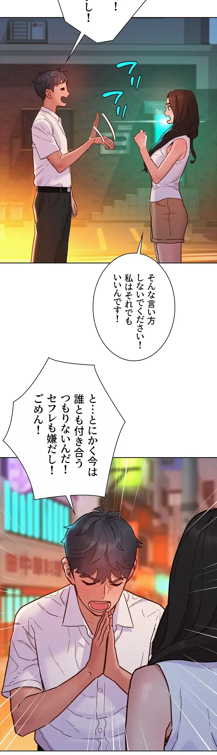 今日から友達シよ！ 第89話 - 12