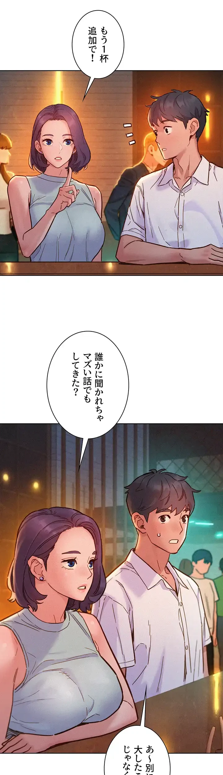 今日から友達シよ！ 第89話 - 17