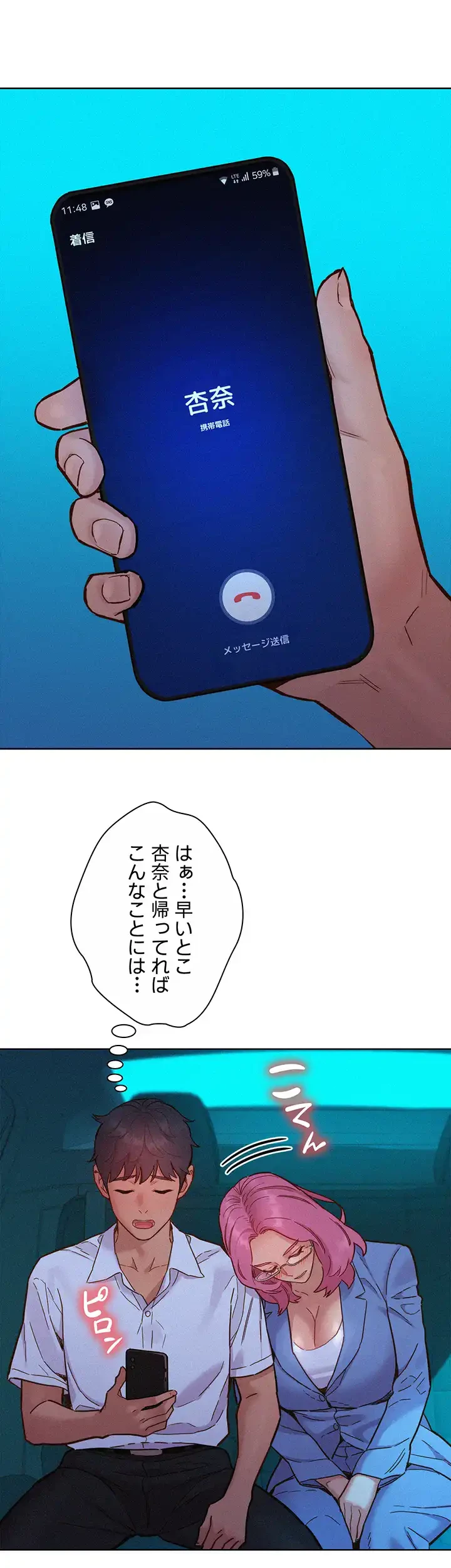 今日から友達シよ！ 第89話 - 35