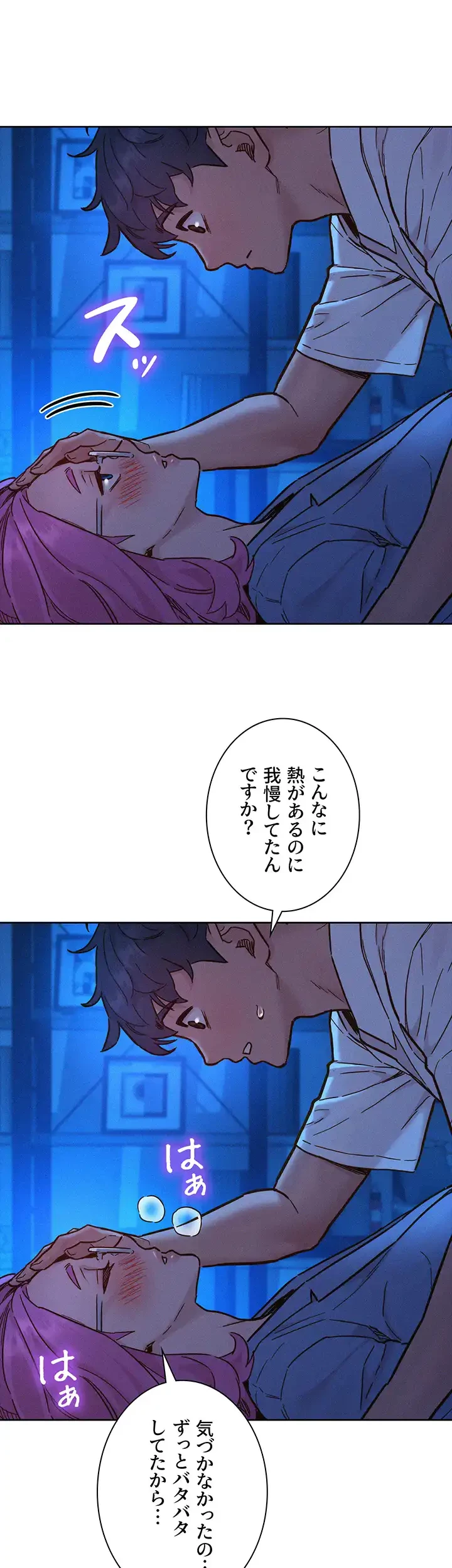 今日から友達シよ！ 第90話 - 3