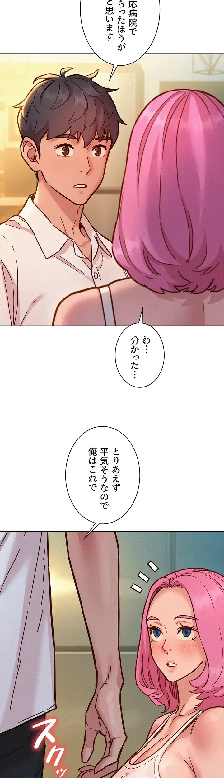 今日から友達シよ！ 第90話 - 12