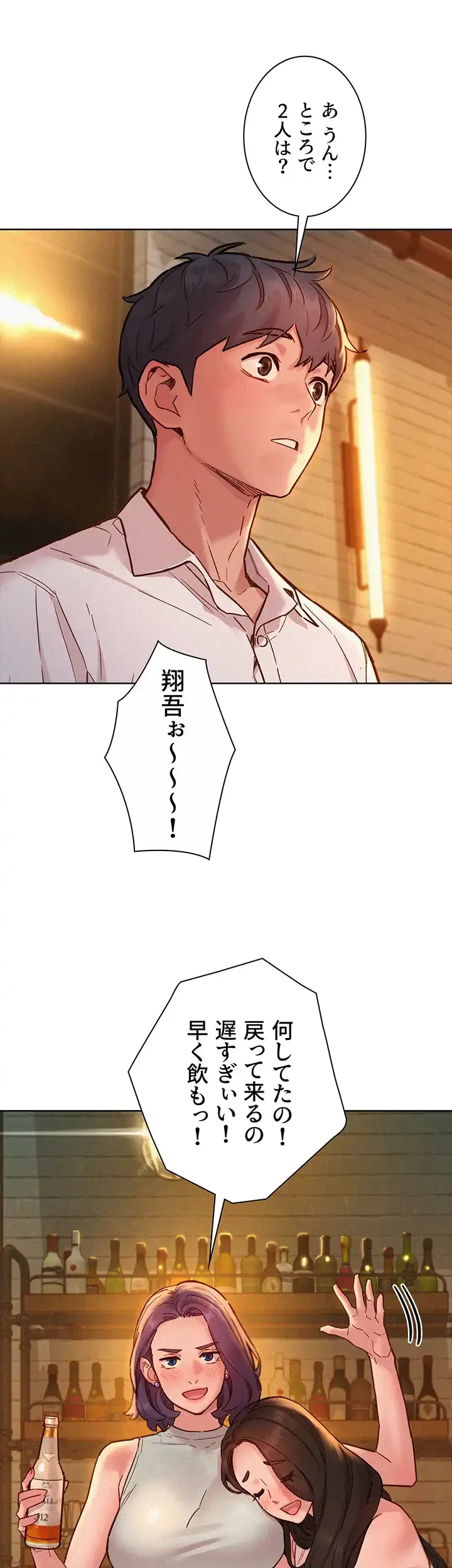 今日から友達シよ！ 第90話 - 19