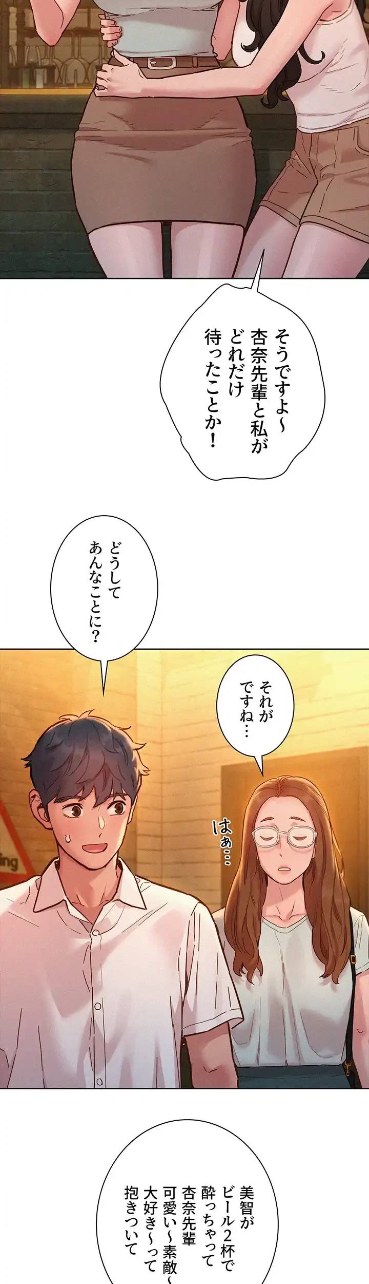 今日から友達シよ！ 第90話 - 20