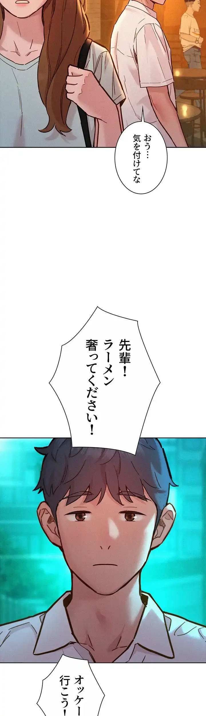 今日から友達シよ！ 第90話 - 22