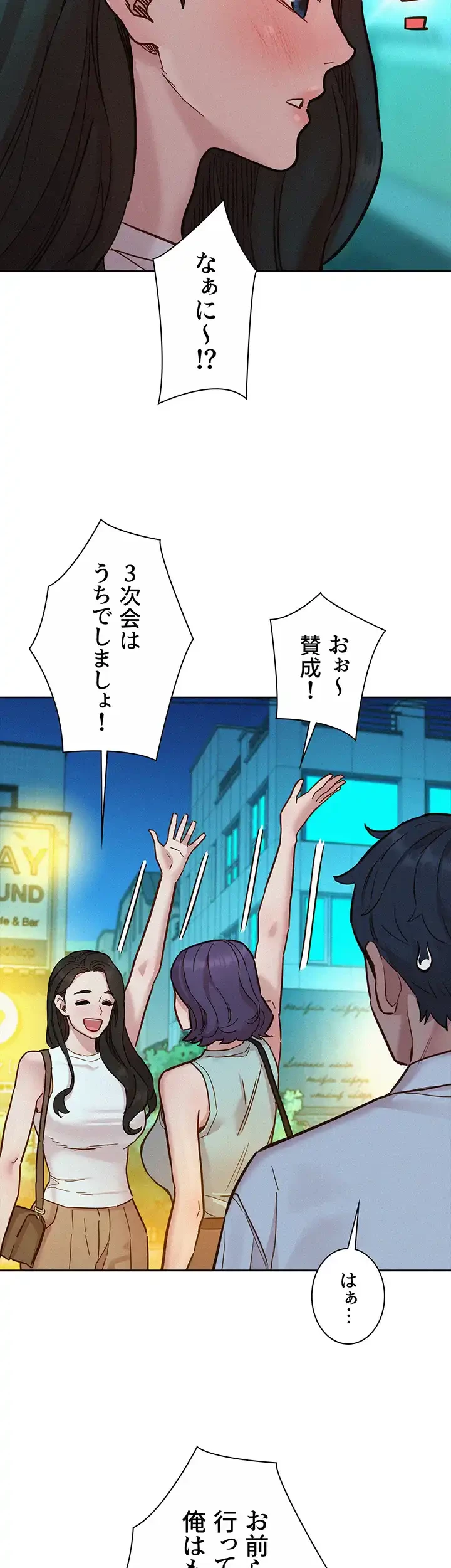 今日から友達シよ！ 第90話 - 25