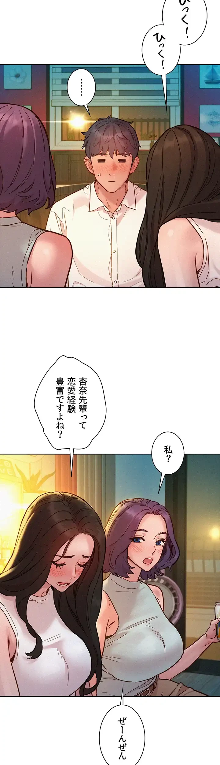 今日から友達シよ！ 第90話 - 27
