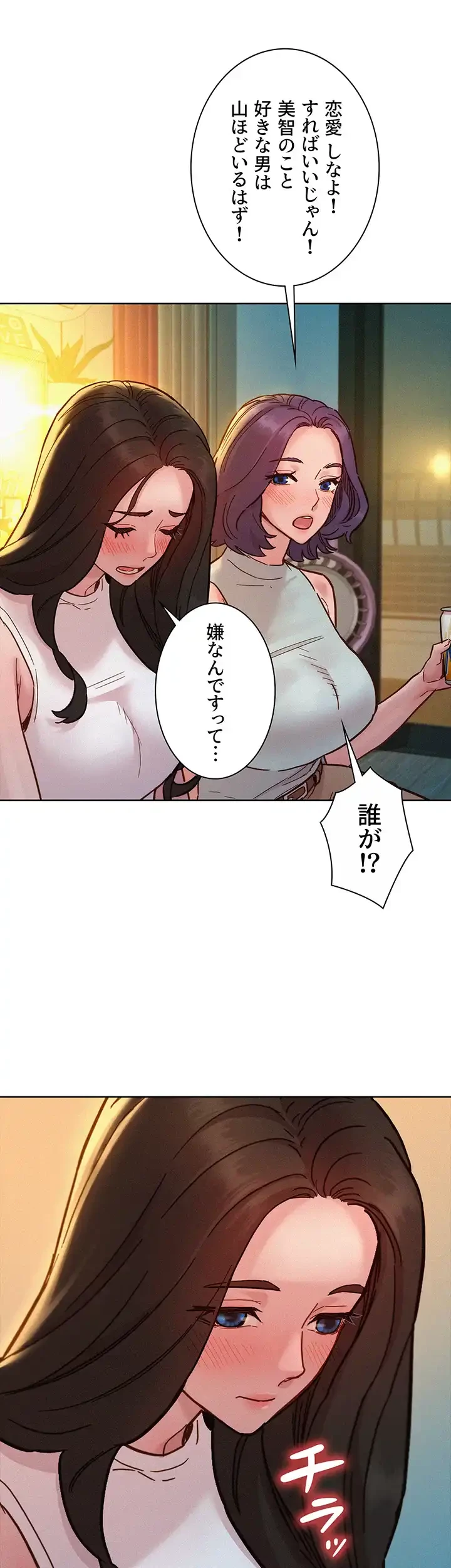 今日から友達シよ！ 第90話 - 33