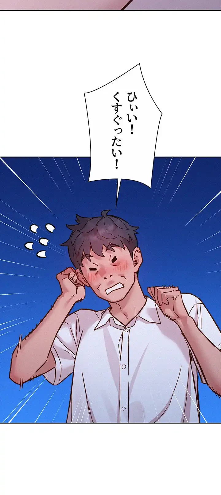 今日から友達シよ！ 第90話 - 45