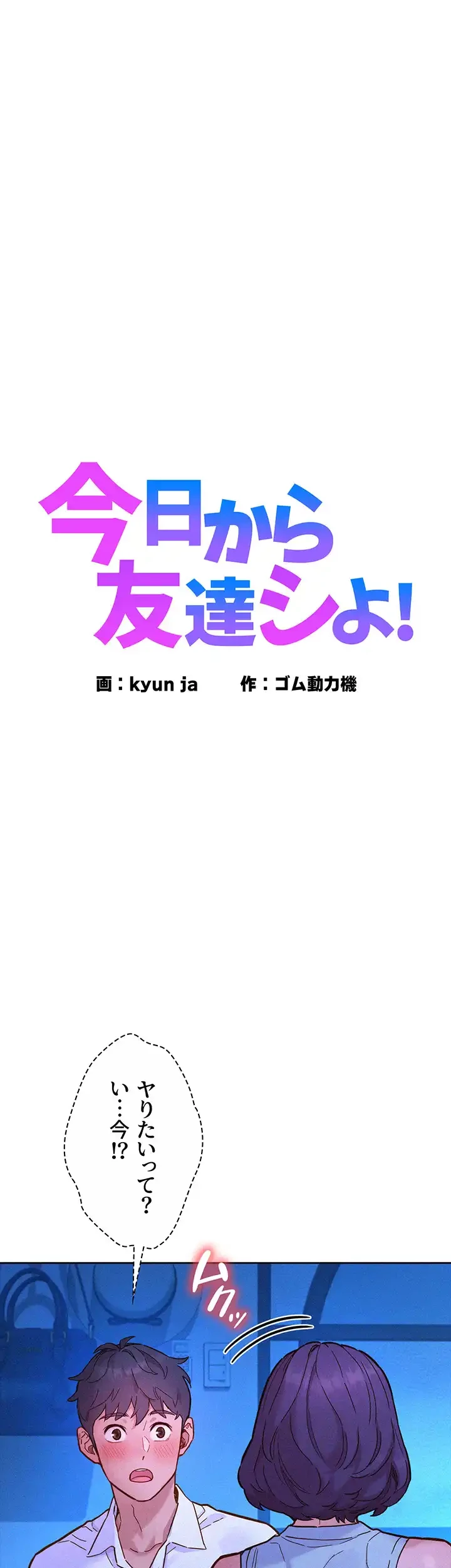 今日から友達シよ！ 第91話 - 1