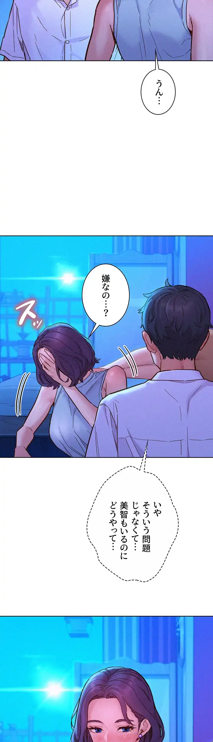 今日から友達シよ！ 第91話 - 2