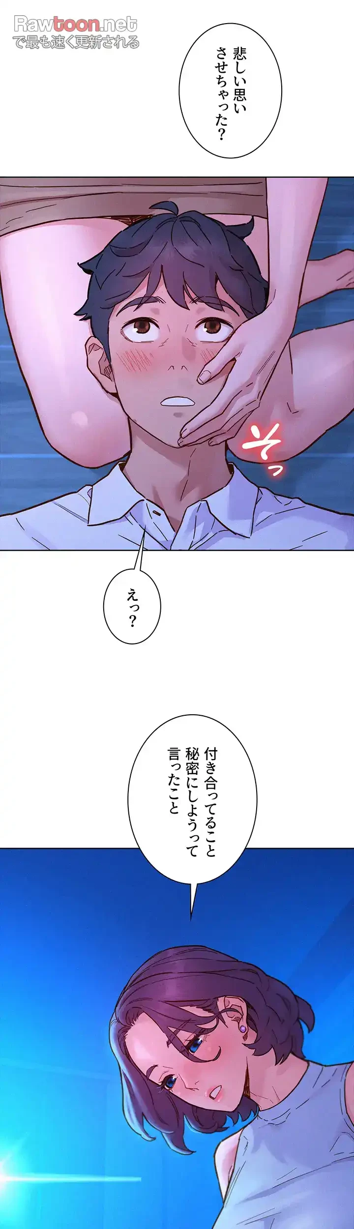 今日から友達シよ！ 第91話 - 5