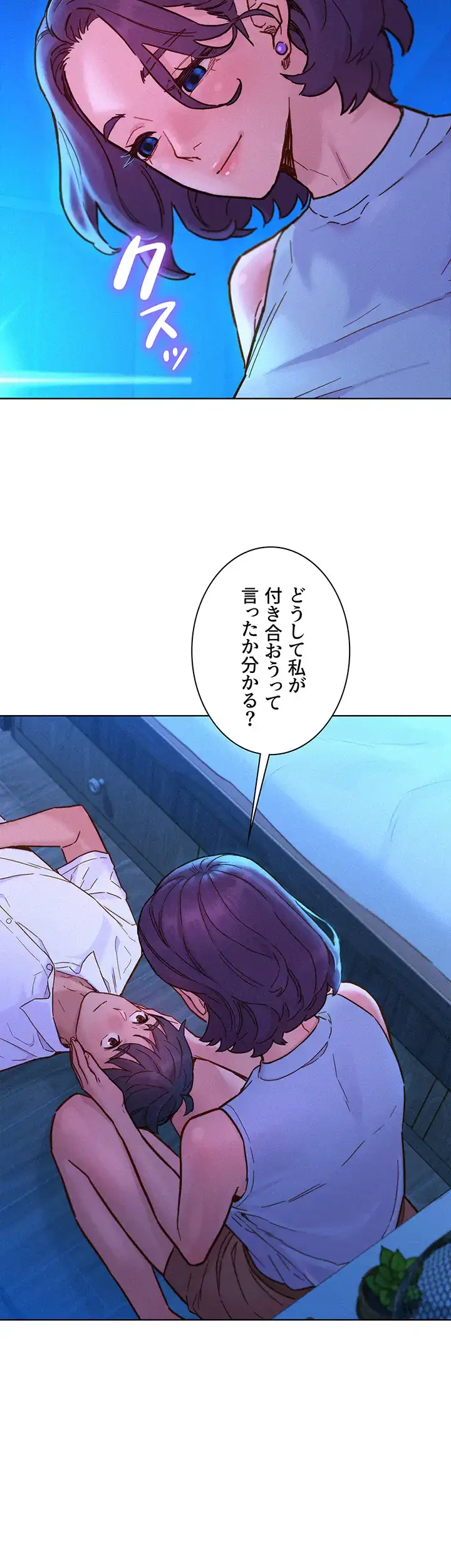 今日から友達シよ！ 第91話 - 7