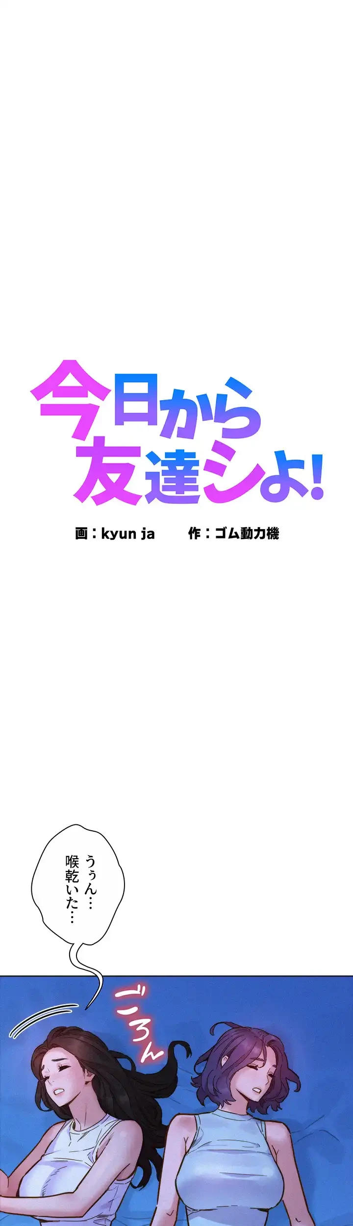 今日から友達シよ！ 第92話 - 1