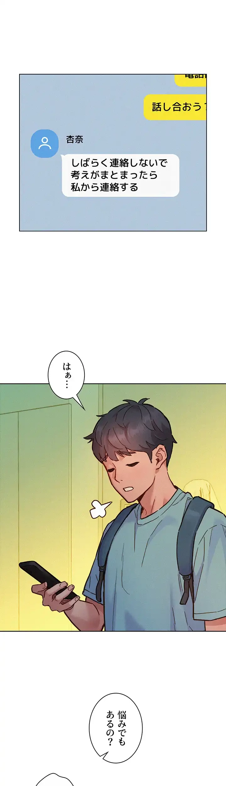 今日から友達シよ！ 第92話 - 30