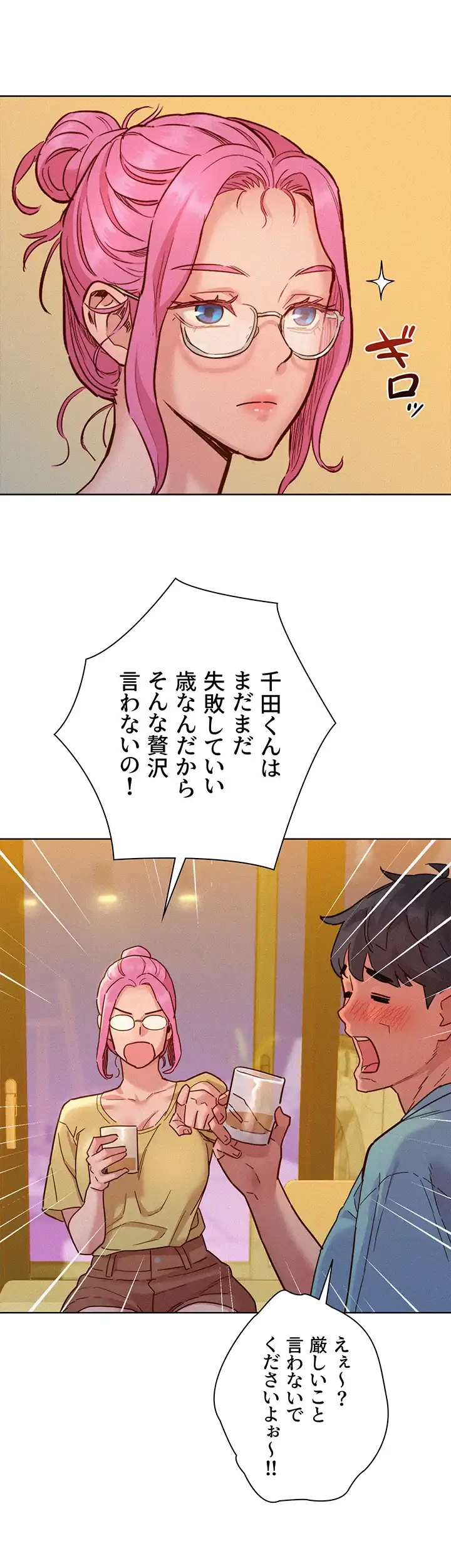 今日から友達シよ！ 第92話 - 37