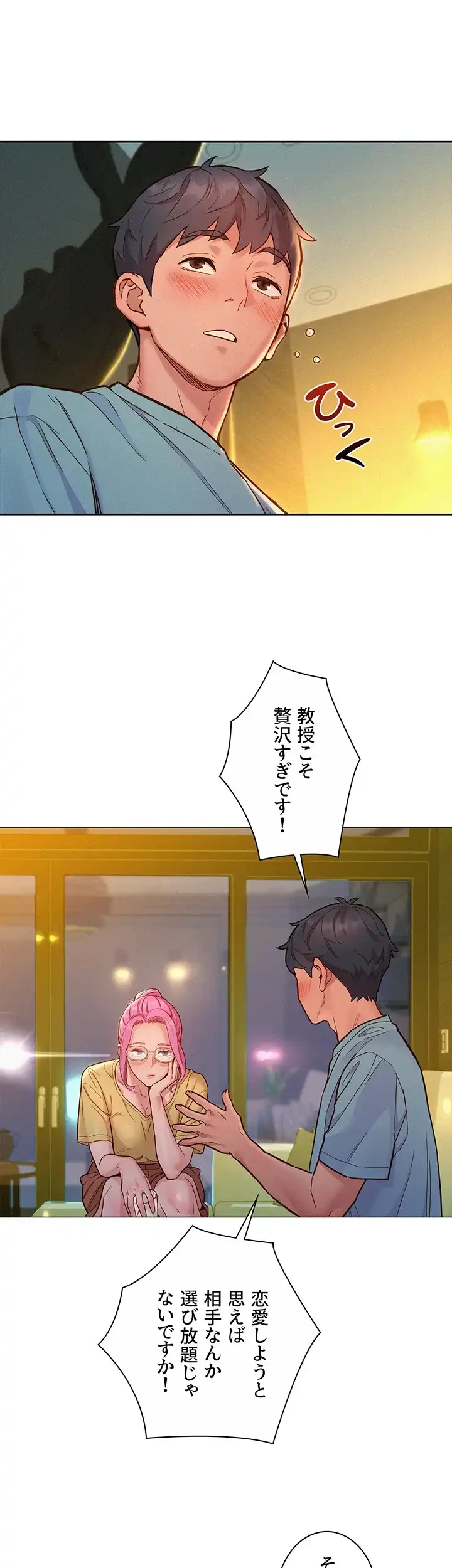 今日から友達シよ！ 第92話 - 42