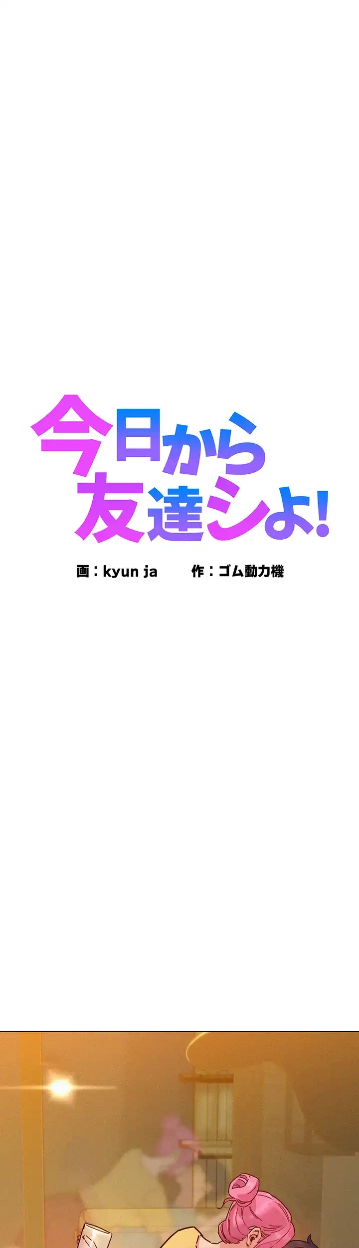 今日から友達シよ！ 第93話 - 1