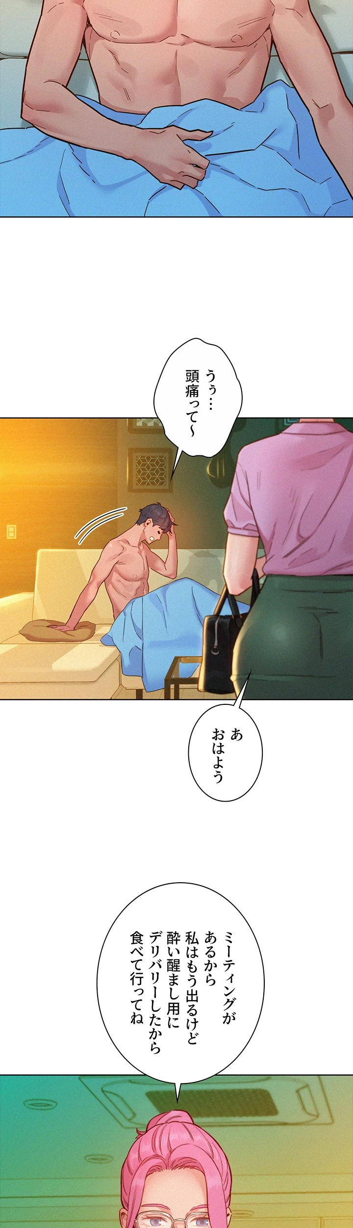 今日から友達シよ！ 第94話 - 19