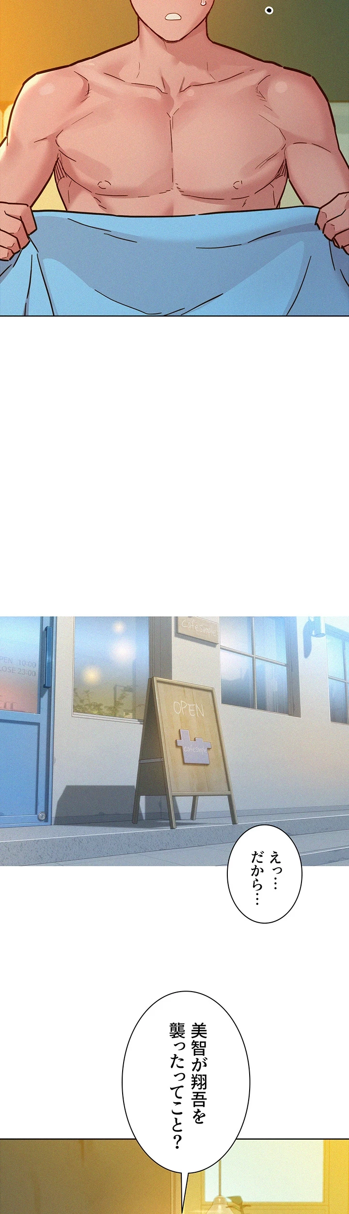 今日から友達シよ！ 第94話 - 24