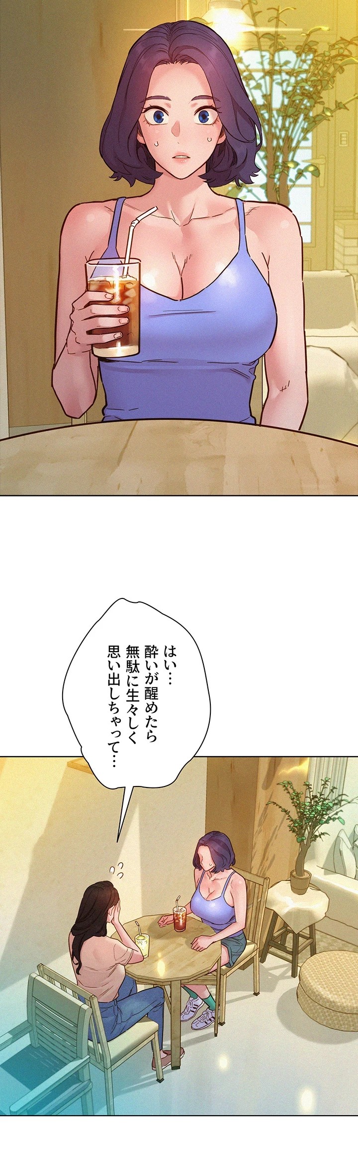 今日から友達シよ！ 第94話 - 25