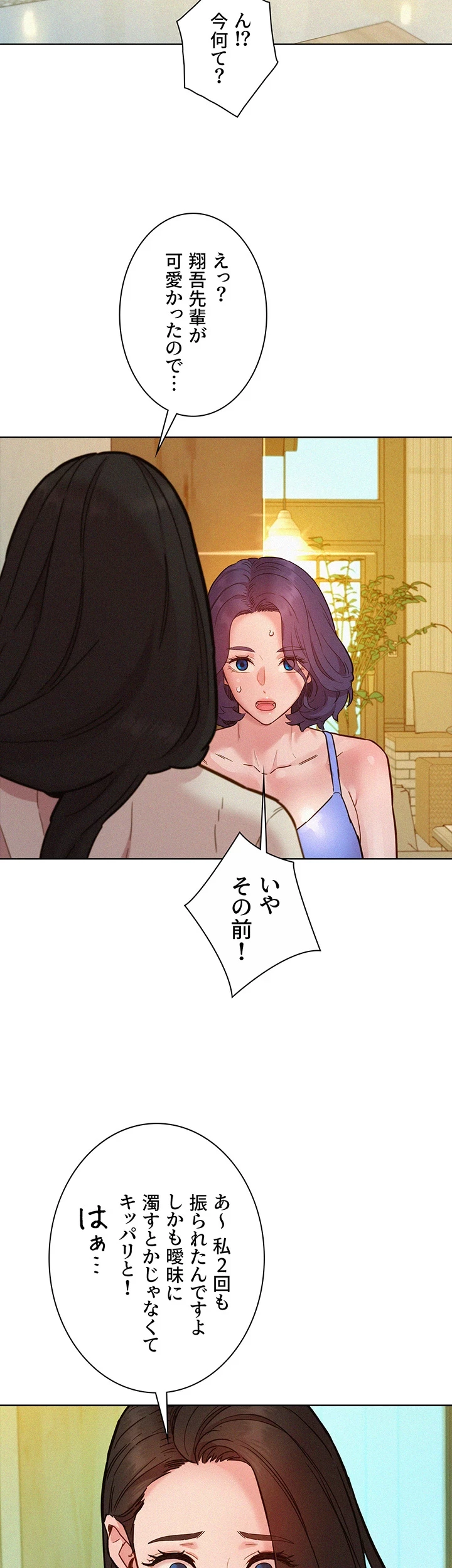 今日から友達シよ！ 第94話 - 27