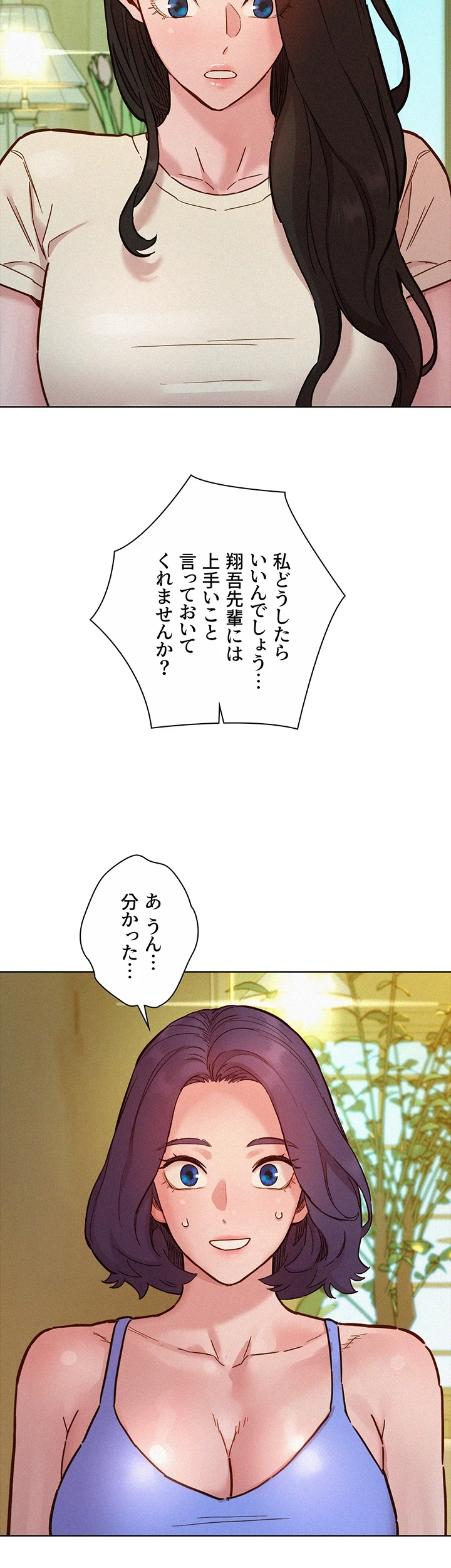 今日から友達シよ！ 第94話 - 28