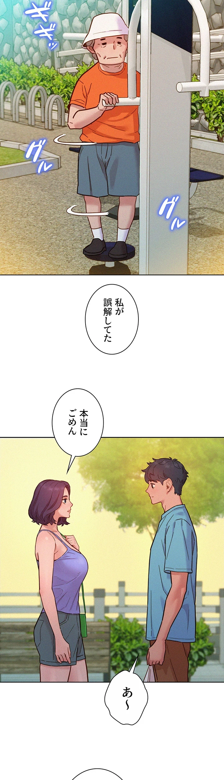 今日から友達シよ！ 第94話 - 37