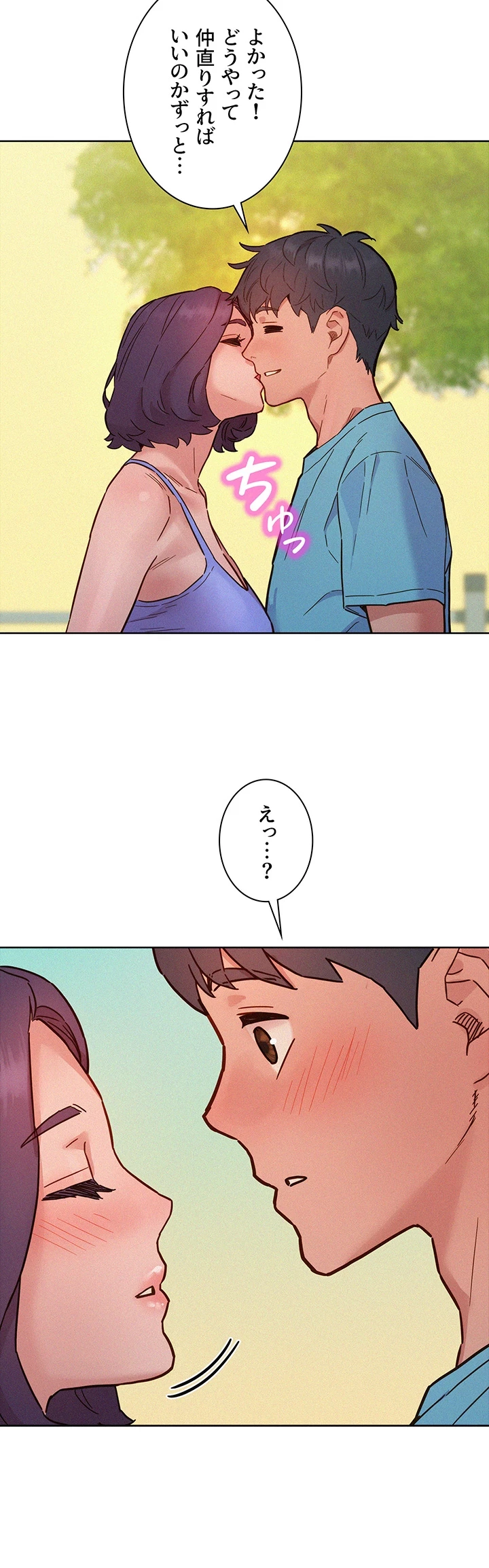 今日から友達シよ！ 第94話 - 38