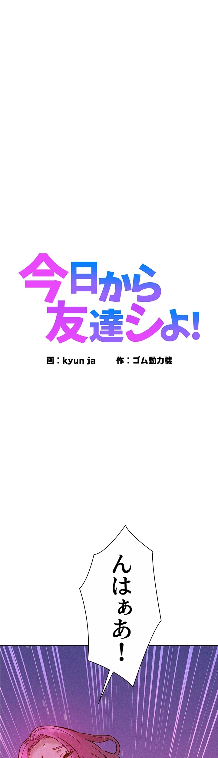 今日から友達シよ！ 第94話 - 47