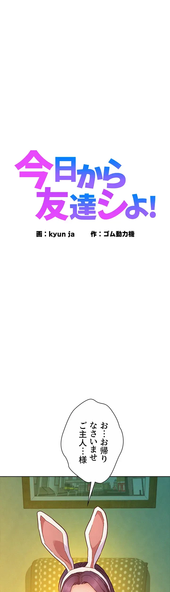今日から友達シよ！ 第95話 - 1