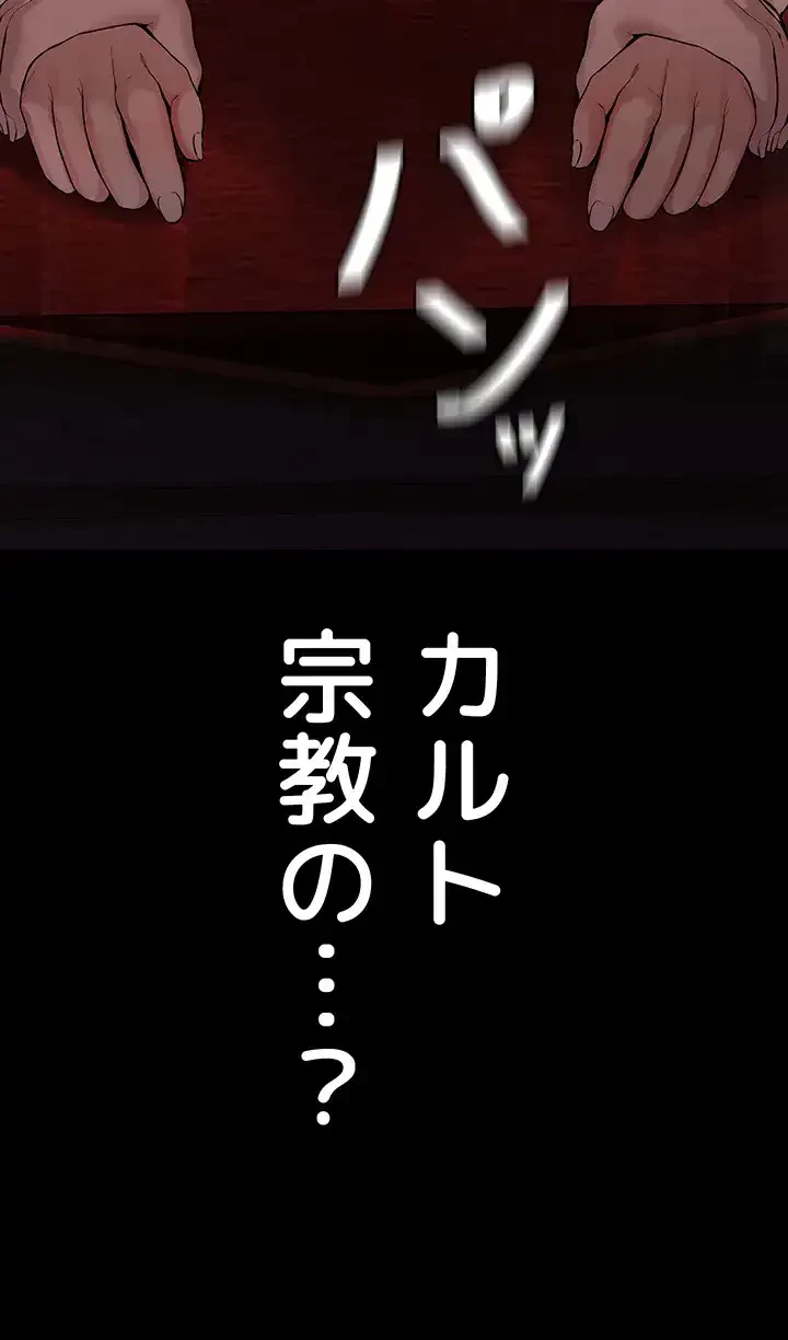 教祖様に身を捧げよ 第1話 - 32